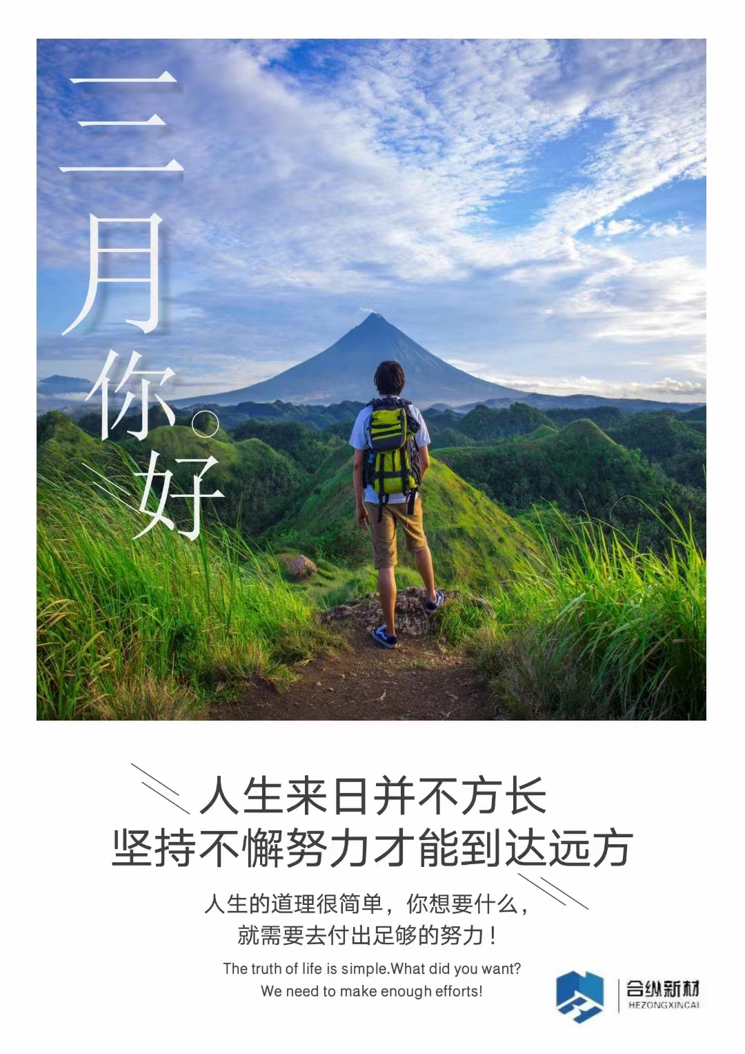 三月不努力，四月徒傷悲